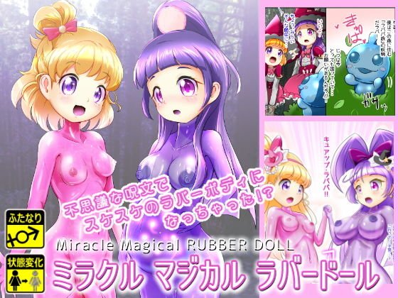 ミラクルマジカルラバードール メイン画像