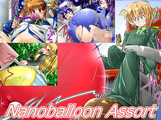 nanoballoon assort メイン画像