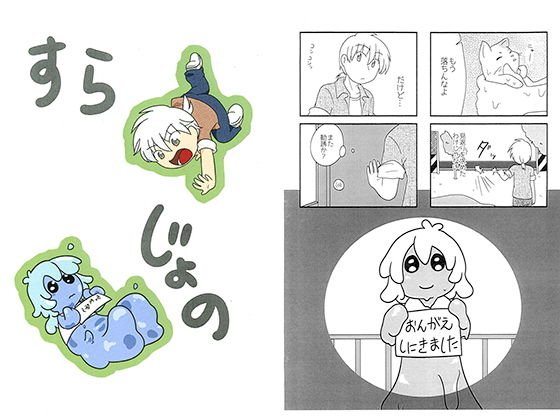すらじょの メイン画像