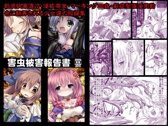 害虫被害報告書 メイン画像
