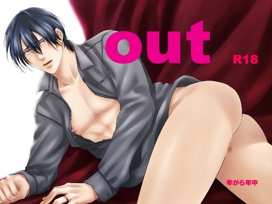 out メイン画像