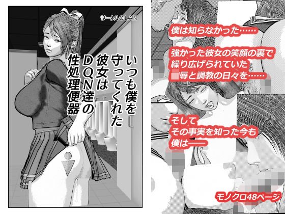 いつも僕を守ってくれた彼女はDQN達の性処理便器 メイン画像