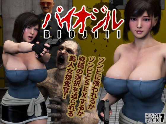 バイオジル-BIOjill- メイン画像