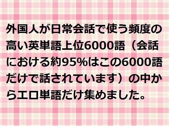 エロ英単語検索ワード集 メイン画像