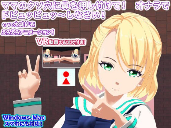 ママのクソ穴に鼻を押し付けて！ オナラでドピュッピュッ〜しなさい！ メイン画像