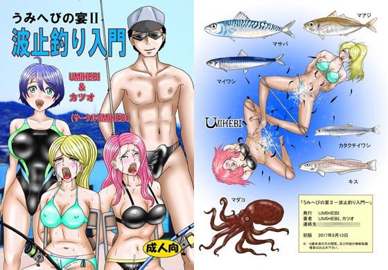 うみへびの宴2 波止釣り入門 メイン画像