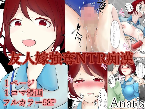 友人嫁強奪NTR痴漢 メイン画像