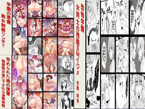 恐怖学園、学園の悪魔7、苛められた娘の復讐 3作品セット全76P メイン画像