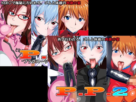 PP-プラグスーツ・プレイ-1＋2 メイン画像