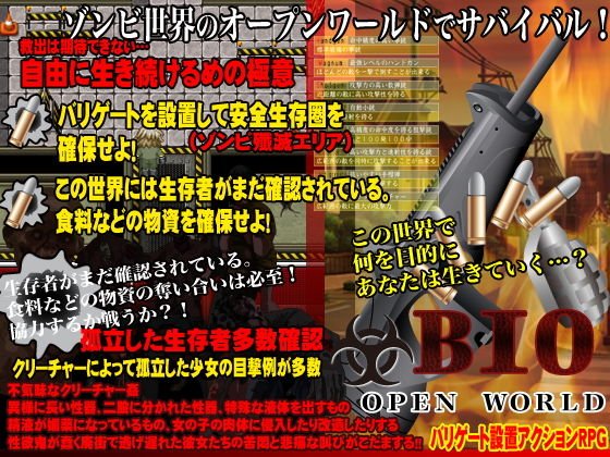 BIO7 オープンワールド メイン画像