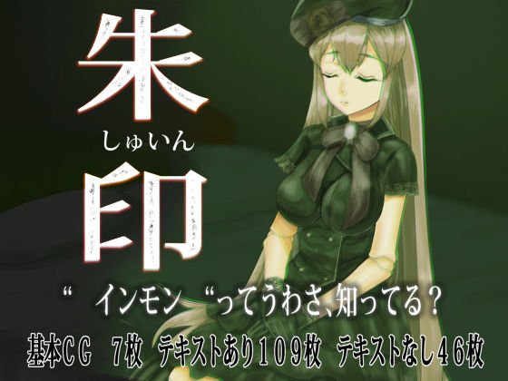 朱印 メイン画像