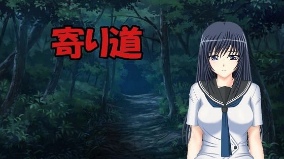 寄り道 メイン画像