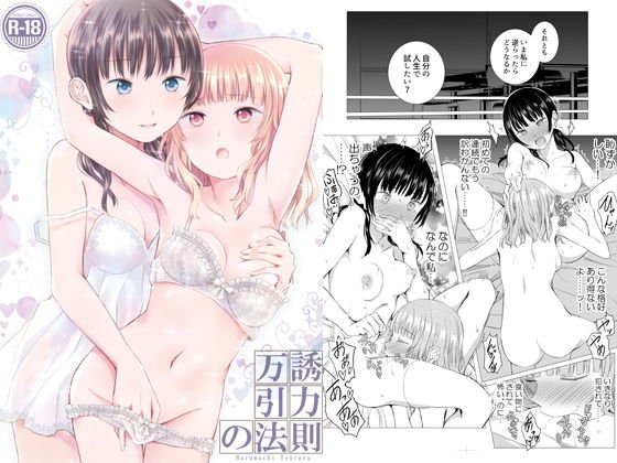 万誘引力の法則 メイン画像