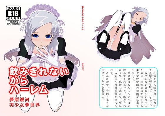 飲みきれないからハーレム メイン画像