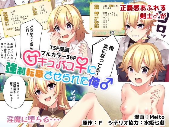 サキュバス♀に強制転職させられた俺♂ メイン画像