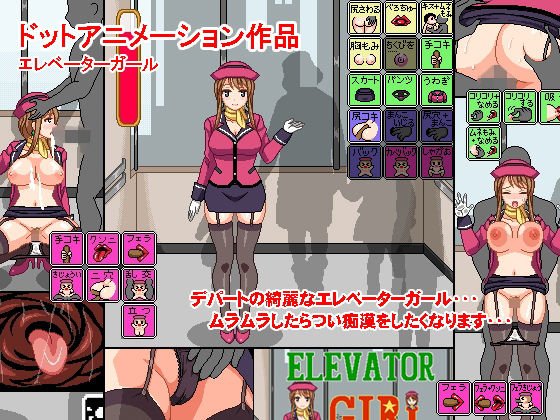 ELEVATOR GIRL メイン画像