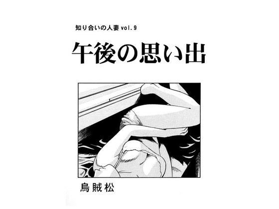 午後の思い出 メイン画像