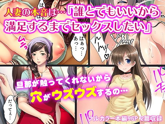 人妻の本音は…「誰とでもいいから満足するまでセックスしたい」 メイン画像