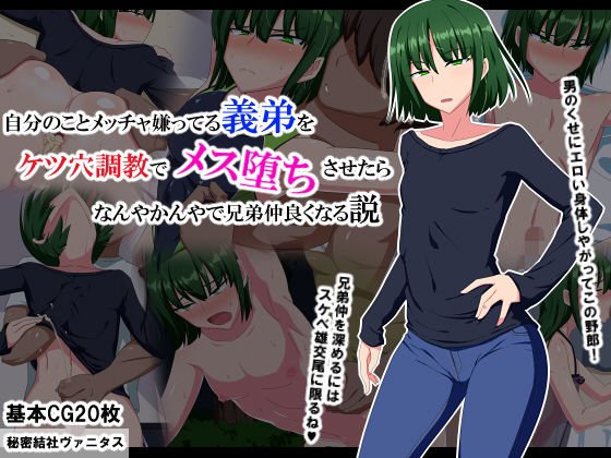 自分のことメッチャ嫌ってる義弟をケツ穴調教でメス堕ちさせたらなんやかんやで兄弟仲良くなる説 メイン画像