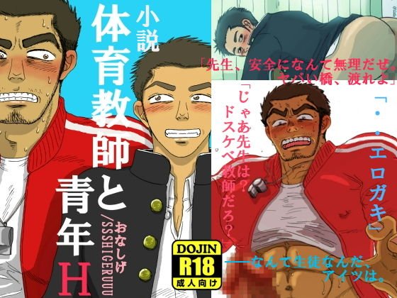 体育教師と青年H メイン画像