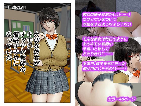 大切な彼女がキモいオッサン教師の催眠オナホになっていた メイン画像