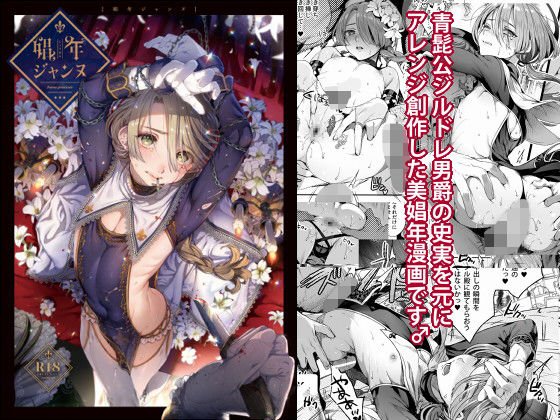 娼年ジャンヌ メイン画像