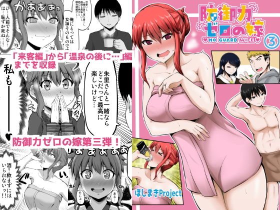 防御力ゼロの嫁3 メイン画像