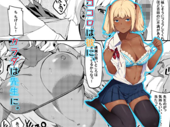 ココロは彼に、カラダは先生に。 メイン画像