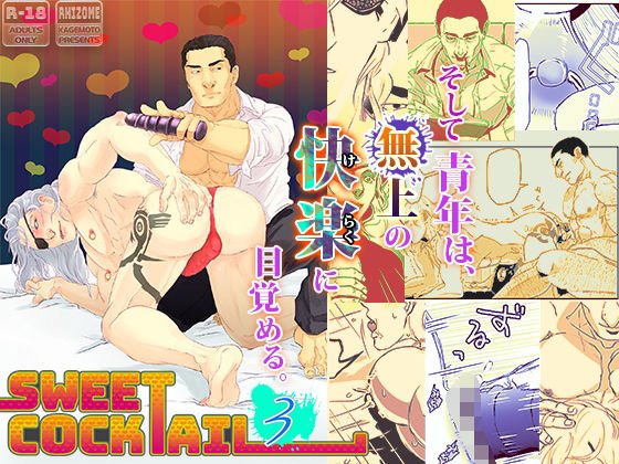Sweet Cocktail 3 メイン画像