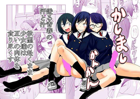 かしましかんかん メイン画像