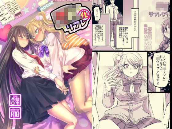 JK化リフレ メイン画像