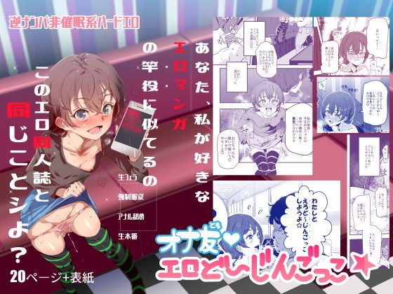 オナ友！！えろど〜じんごっこ メイン画像