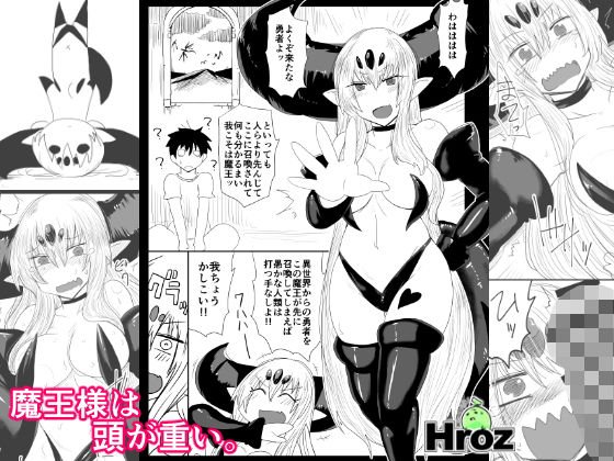 魔王様は頭が重い。 メイン画像