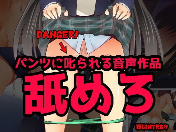 パンツに叱られる！〜水泳部ドS部長シキ先輩が指導という名の調教で後輩をしごき抜くようです メイン画像