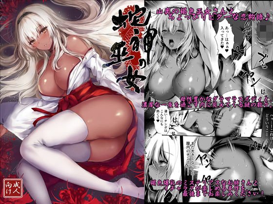 蛇神の巫女 メイン画像