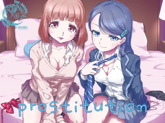 prostitution〜お金の音でイかされる〜 メイン画像