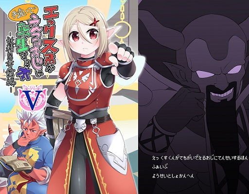 エックス君が手違いでえるおじに転生する本V 〜妖精図書館編〜 メイン画像