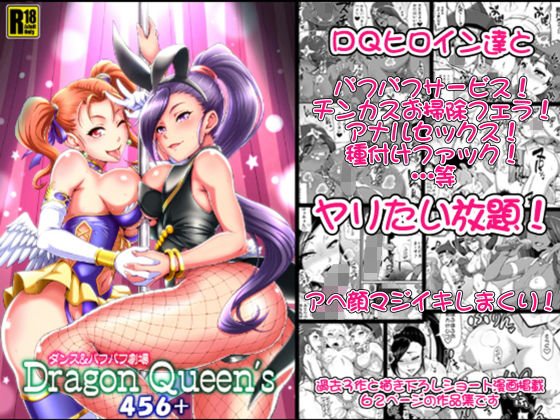 DragonQueen’s456＋ メイン画像