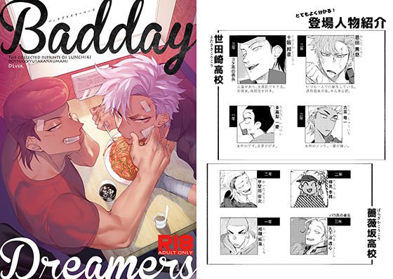バッドデイドリーマーズ メイン画像