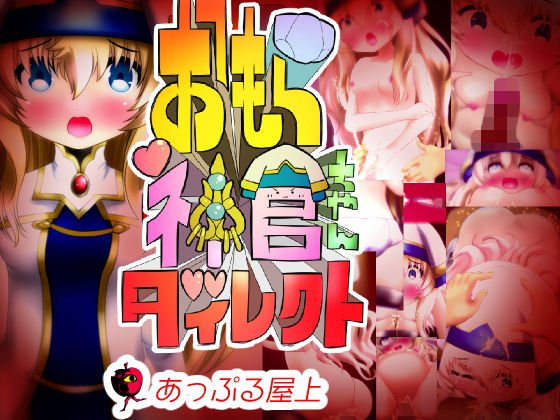 おもら神官ちゃんダイレクト メイン画像