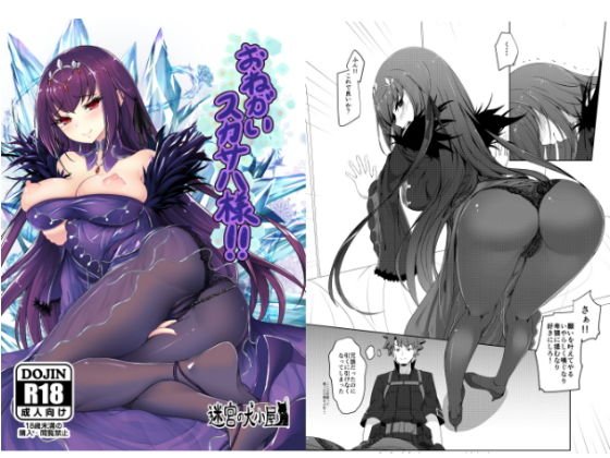 おねがいスカサハ様 メイン画像
