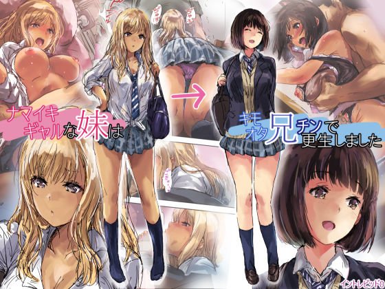 Naughty gal sister rehabilitated with Kimoota brother Chin メイン画像