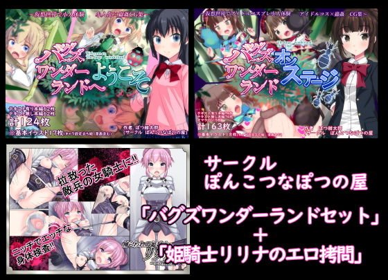 【過去作3本セット販売】バグズワンダーランドセット メイン画像