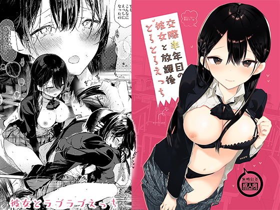 交際半年目の彼女と放課後とろとろえっち メイン画像