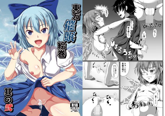 東方催眠絵巻其の弐 メイン画像
