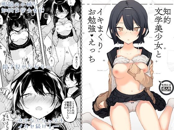 知的文学美少女とイキまくりお勉強えっち メイン画像