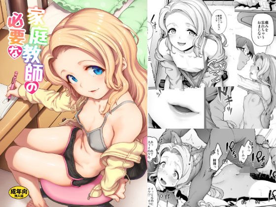 家庭教師の必要な メイン画像