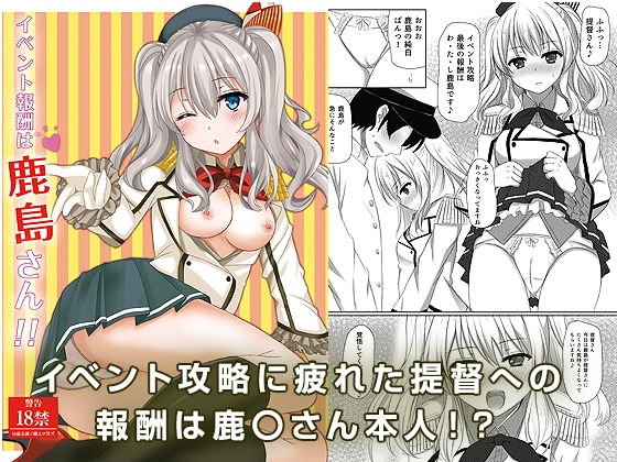 イベント報酬は鹿島さん！！ メイン画像