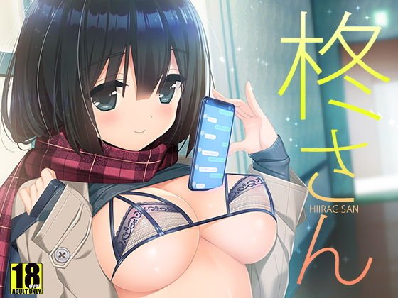 柊さん メイン画像