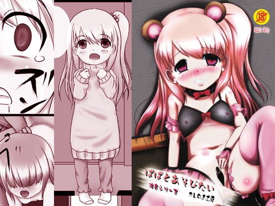 ぱぱとあそびたい メイン画像